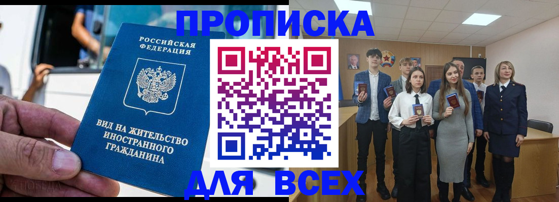 прописка ребенка в Морозовске