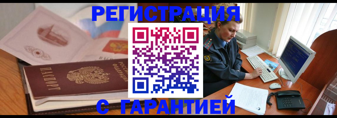 временная регистрация законно в Морозовске
