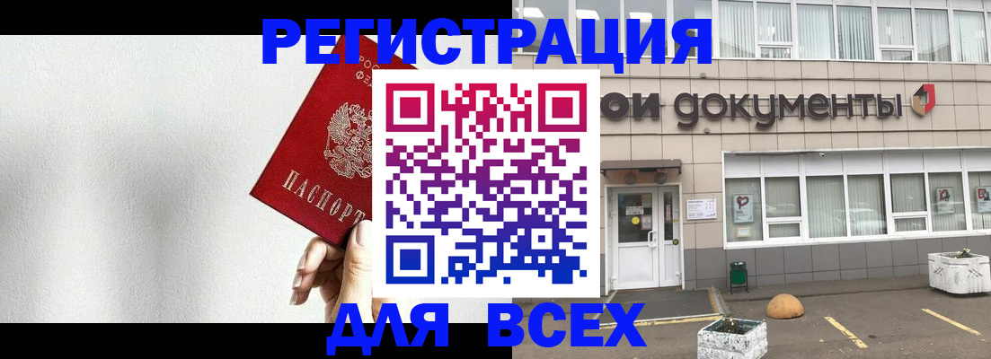 временная регистрация для всех в Морозовске
