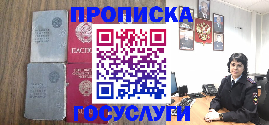 купить прописку в Морозовске