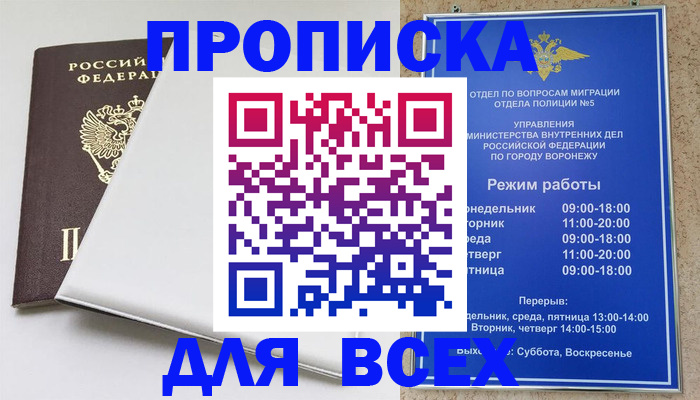 прописка штамп в Морозовске